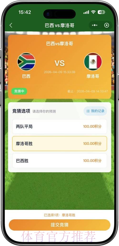2026世界杯竞猜免费热门 2026世界杯竞猜免费热门