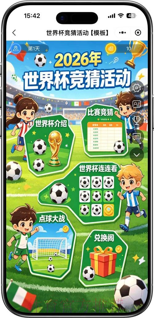 2026世界杯竞猜免费热门 2026世界杯竞猜免费热门