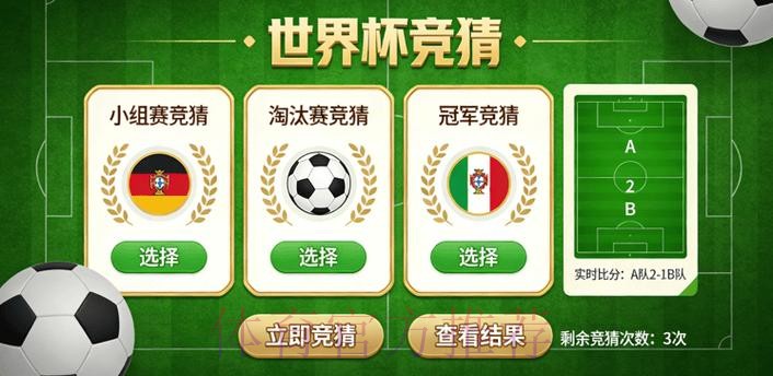 世界杯竞猜正规 世界杯竞猜正规